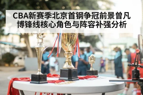 basketball championship trophy